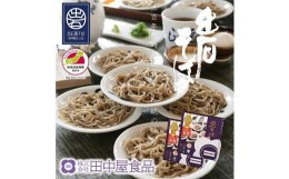 【ふるさと納税】出石蕎麦【6人前】×2（48-046）