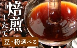 【ふるさと納税】【豆タイプ】深煎りヨーロピアンブレンド150g×３袋（計450g） ／ コーヒー 人気 専門店 本格的 スペシャリティー珈琲 