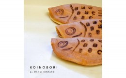 【ふるさと納税】KOINOBORI 2箱セット《1箱5個入り (つぶあん3個、白あん2個) ×2箱》風物詩の「こいのぼり」 老舗和菓子店の自家製餡 菓