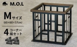 【ふるさと納税】M.O.L ストーブガード M MOL-X402＋専用コーナー4個付きセット 《豊前市》【ミナト電機工業株式会社】 キャンプ キャン