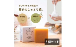 【ふるさと納税】グアマラルシーベリーソープ 100g 8個セット サジー 沙棘石鹸