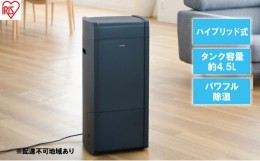 【ふるさと納税】ハイブリッド式除湿機 衣類乾燥 除湿器16L IJH-L160-H グレー 梅雨 静音 洗濯物干し 室内物干し 部屋干し 結露対策 節電