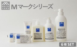 【ふるさと納税】石鹸 Mマーク Bセット 6種 松山油脂 美容 固形石鹸 液体石鹸 ボディソープ ハンドソープ ボディローション ハンドクリー