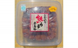 【ふるさと納税】K042　こだわり熟うま南高梅（はちみつ梅）　梅干し　８００ｇ　塩分７％