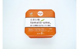 【ふるさと納税】K263　ｔｏｍａｔｏ―ｕｍｅ７００ｇ×２個セット　南高梅　塩分約８％　１４００ｇ　１．４ｋｇ