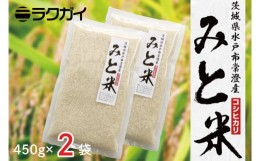 【ふるさと納税】EX-2　令和5年産 　茨城県水戸市常澄産コシヒカリ みと米