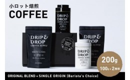 【ふるさと納税】【DRIP&DROP COFFEE SUPPLY】コーヒー豆(豆のまま)（オリジナル缶入り）
