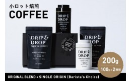 【ふるさと納税】【DRIP&DROP COFFEE SUPPLY】コーヒー豆(フレンチプレス用)（オリジナル缶入り）