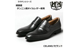 【ふるさと納税】CELAND 牛革ラクチン軽量ビジネスシューズ 甲ゴムタイプ 紳士靴 （スワール）ブラック CE1401