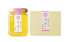 【ふるさと納税】【熟成生はちみつ】信州産はちみつ　百花（信州）180g【5810644】