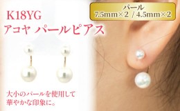 【ふるさと納税】K18 イエローゴールド アコヤパール ピアス | ピアス パール ピアス アコヤ パール ジュエリー ピアス アクセサリー ピ