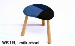 【ふるさと納税】No.770 WK19．milk stool ／ 家具 椅子 イス スツール 広島県