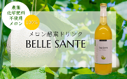 【ふるさと納税】【１本】メロン酵素ドリンク -BELLE SANTE-