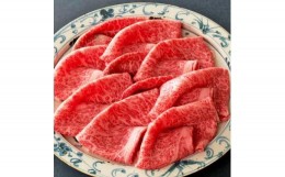 【ふるさと納税】近江牛 すき焼き・しゃぶしゃぶ用 赤身肉 400ｇ