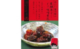 【ふるさと納税】贅沢　葵飛騨牛すじどて味噌煮込み3個セット(1個450g:2人前分×3個)【1407300】