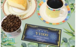 【ふるさと納税】023-40　コスモスコーヒー商品券30000円分　1000円×30枚