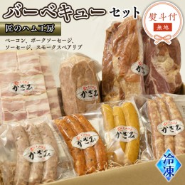 【ふるさと納税】【 熨斗付き 】 〜 匠のハム工房 〜 燻製職人 ！ 風實 バーベキューセット ギフト 贈答用 詰め合わせ ベーコン スペアリ