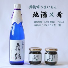 【ふるさと納税】舞鶴 地酒と肴セット 純米吟醸「みなと舞鶴」720ml 万願寺とうがらしうま煮 2瓶 ギフト 贈答 熨斗御中元 お中元 夏ギフ