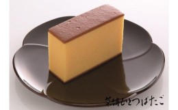 【ふるさと納税】ひとつばたご特製 五三焼カステラ3本入