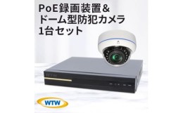 【ふるさと納税】PoE 録画装置1TB&監視・防犯カメラドーム型1台セット 500万画素 屋外【1413017】