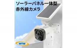 【ふるさと納税】ソーラー給電 監視・防犯カメラ 亀ソーラー3 屋外 家庭用 WTW-EGR1845YW【1412544】