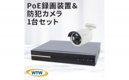 【ふるさと納税】PoE 録画装置1TB&監視・防犯カメラバレット型1台セット 500万画素 屋外【1413016】