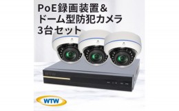 【ふるさと納税】PoE 録画装置1TB&監視・防犯カメラドーム型3台セット 500万画素 屋外【1414043】