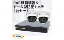 【ふるさと納税】PoE 録画装置1TB&監視・防犯カメラドーム型2台セット 500万画素 屋外【1414042】
