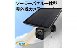 【ふるさと納税】ソーラー給電 監視・防犯カメラ 亀ソーラー3Plus 黒 屋外 家庭用 WTW-EGR1844YB【1412551】