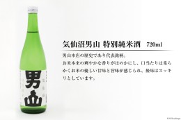 【ふるさと納税】特別純米酒 「蒼天伝＆気仙沼男山」呑み比べセット 各720ml / 男山本店 / 宮城県 気仙沼市 [20560337] 日本酒 酒 お酒 