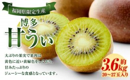 【ふるさと納税】福岡県産 博多甘うぃ 約3.6kg (20玉〜27玉入り) 【2024年11月上旬〜12月上旬発送】※北海道・沖縄・離島配送不可