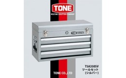 【ふるさと納税】TONE　TSA350SV　ツールセット(シルバー)【1392955】