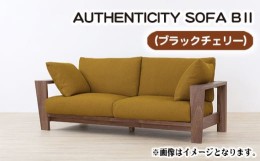 【ふるさと納税】No.824-01 （ブラックチェリー）AUTHENTICITY SOFA B？ G（グレー） ／ 木製 ソファ インテリア 広島県