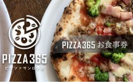 【ふるさと納税】[?5903-0270]PIZZA365 食事券 3,000円 東京都 国立市 ピザ ピッツァ イタリアン ワイン　オシャレ