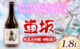 【ふるさと納税】車坂 純米大吟醸酒 四割磨き 1.8L 酒のねごろっく 《6月上旬から11月中旬頃出荷》和歌山県 岩出市 日本酒 酒 さけ 純米 