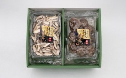 【ふるさと納税】乾燥椎茸(35g×4袋セット) 椎茸 しいたけ シイタケ スライス 肉厚 詰合せ 詰め合わせ セット 国産 人気 ランキング おす
