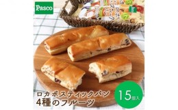 【ふるさと納税】[?5310-0185]Pasco ロカボスティックパン　4種のフルーツ ローリングストック 仕送り  常温保存 人気 甘い チョコ 朝ご