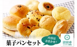 【ふるさと納税】UTAKANO菓子パンセット