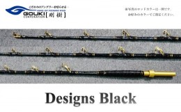 【ふるさと納税】剛樹 デザインブラック （DSNBK M205） 205cm ライン負荷50-120号 釣り 釣具 釣竿 ロッド