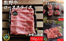 【ふるさと納税】K506　【増量！】熊野牛定期便（５）　全３回　熊野牛バラ焼肉用７５０ｇを８５０ｇに増量！　牛肉　和歌山県　ステーキ