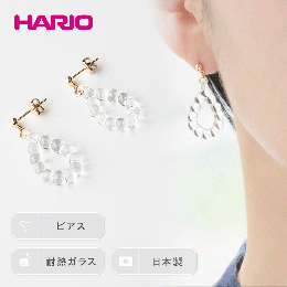 【ふるさと納税】HARIO ピアス「ティアドロップ」シリーズ［HAW-TP-P］_EB02｜耐熱 ガラス アクセサリー ハリオ ランプワークファクトリ