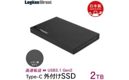 【ふるさと納税】【110-04】ロジテック 外付けSSD 2TB ポータブル USB3.1 Gen2 Type-C【LMD-PBR2000UCBK】