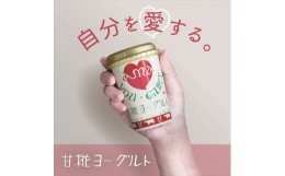 【ふるさと納税】甘糀ヨーグルト125ml×10本