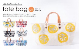 【ふるさと納税】tote bag SM ブラックリンゴ トートバッグ バッグ