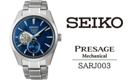 【ふるさと納税】SARJ003 セイコー プレザージュ メカニカル ／ SEIKO 正規品 1年保証 保証書付き 腕時計 時計 ウオッチ ウォッチ ブラン