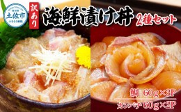 【ふるさと納税】訳あり海鮮漬け丼（タイ3P・カンパチ2P）セット 漬け丼 漬け 鯛 かんぱち 勘八 白身魚 食べ比べ 海鮮 魚 冷凍 食品 保存