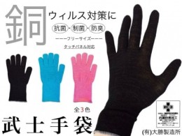 【ふるさと納税】A-179  武士手袋【抗菌・制菌・防臭】手袋 てぶくろ タッチパネル操作可 ブラック 黒 ターコイズ ピンク 感染予防 感染