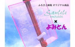 【ふるさと納税】【三線工房まちだ屋】サンレレ海遊びSanleleUmiAshibi（ピンク・よみとん）