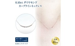 【ふるさと納税】ハート&キューピット カーブライン K18 ダイヤ 0.10ct | ネックレス ダイヤモンド ネックレス ジュエリー ネックレス ア