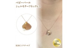 【ふるさと納税】ベビーパールペンダントネックレス K18 ピンクゴールド | ネックレス パール ネックレス ベビーパール ジュエリー ネッ